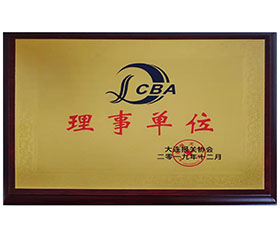 大連報關(guān)協(xié)會